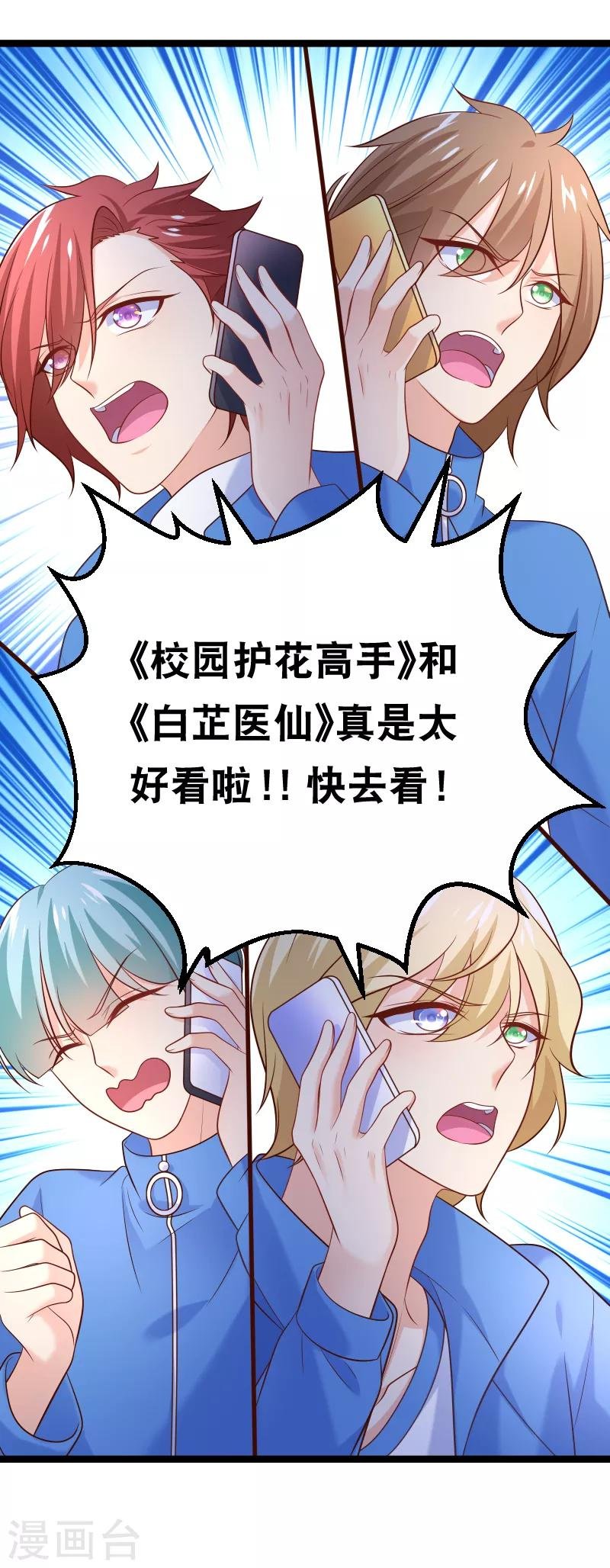 第103话 不准欺负我老公