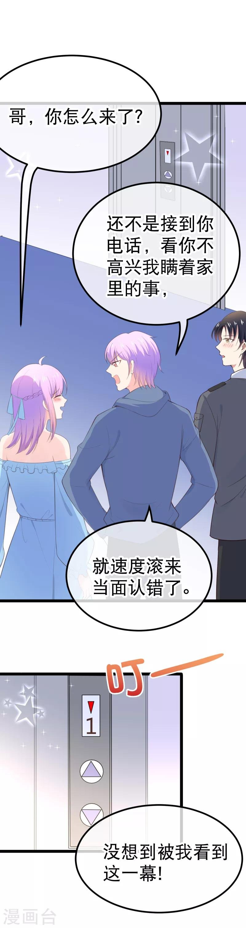 第105话 没有我撩不到的男人！