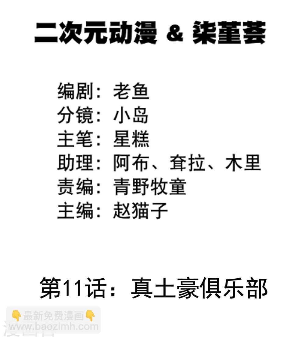 第11话 土壕俱乐部
