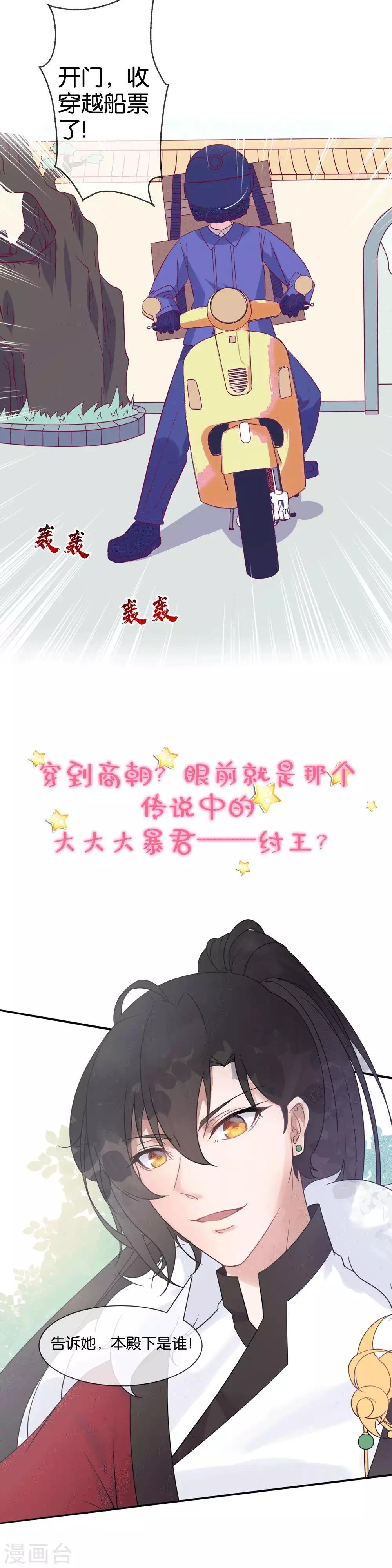 作品推荐2 纣王和小仙女的快递 预告