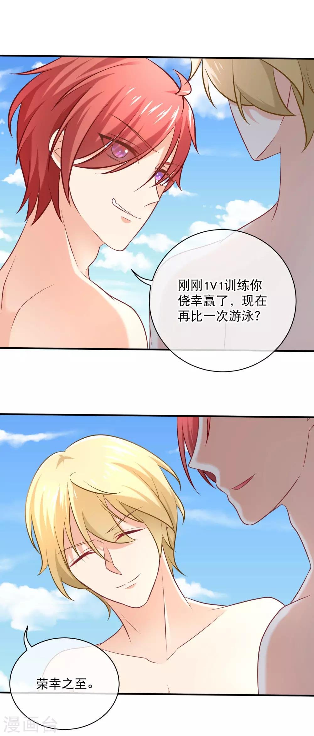 第14话 我一定要超过你
