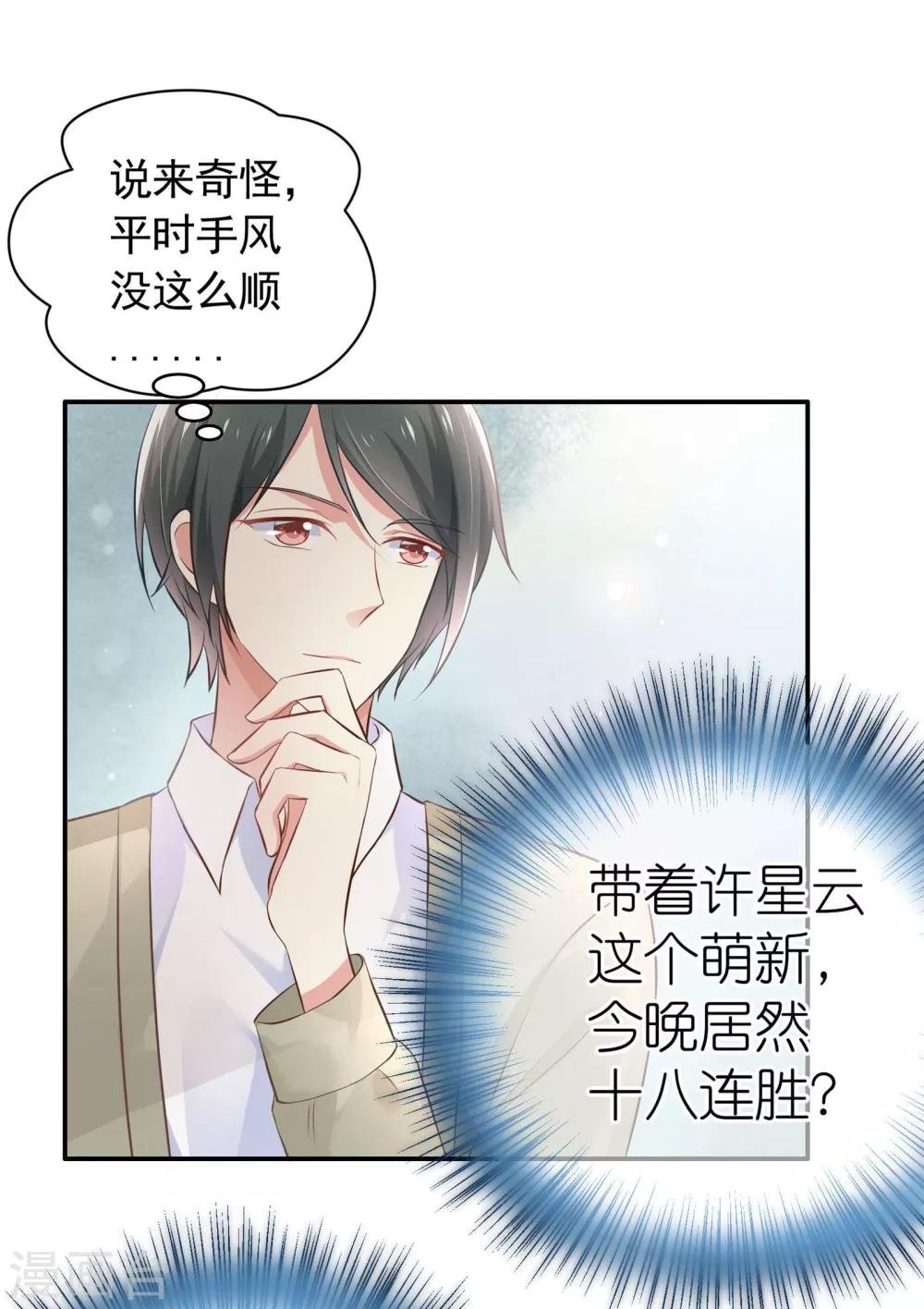 第1话 萌新十八连胜