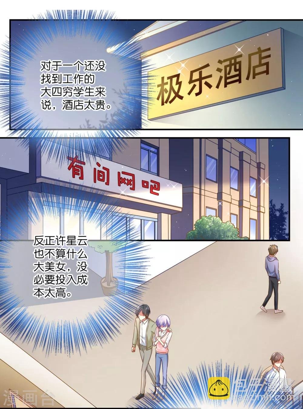 第2话 原来爱的是渣男