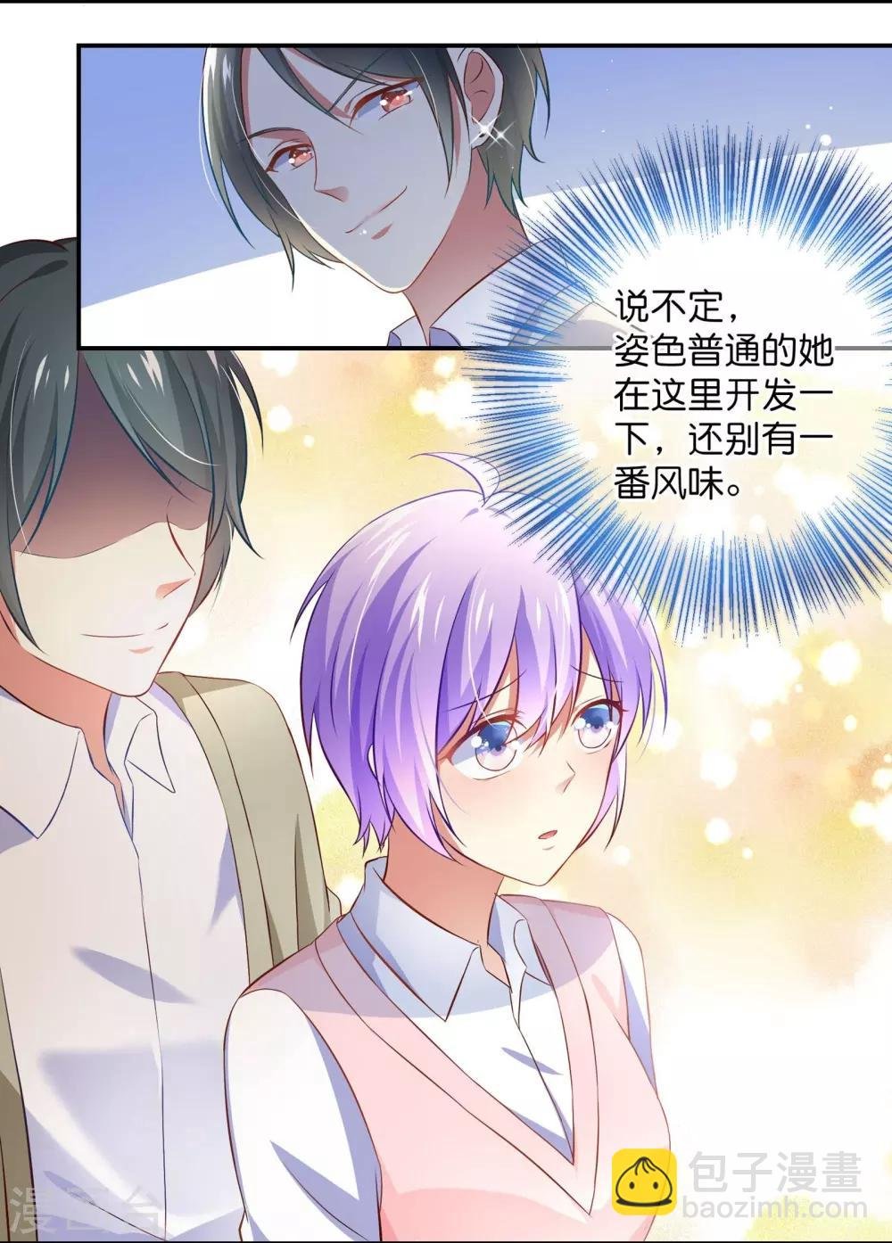 第2话 原来爱的是渣男