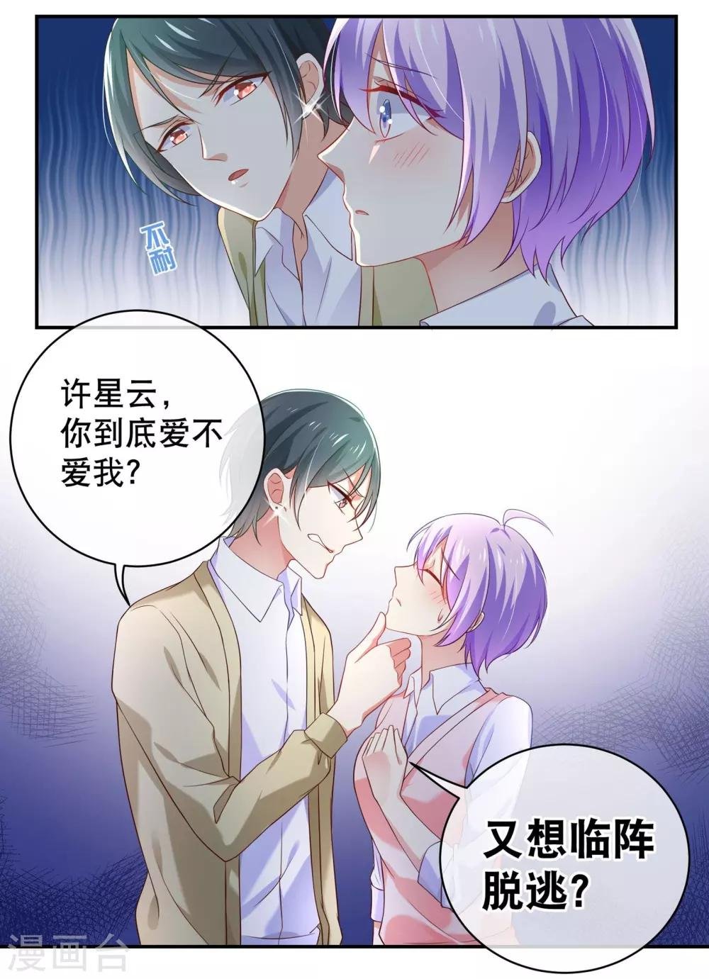 第2话 原来爱的是渣男