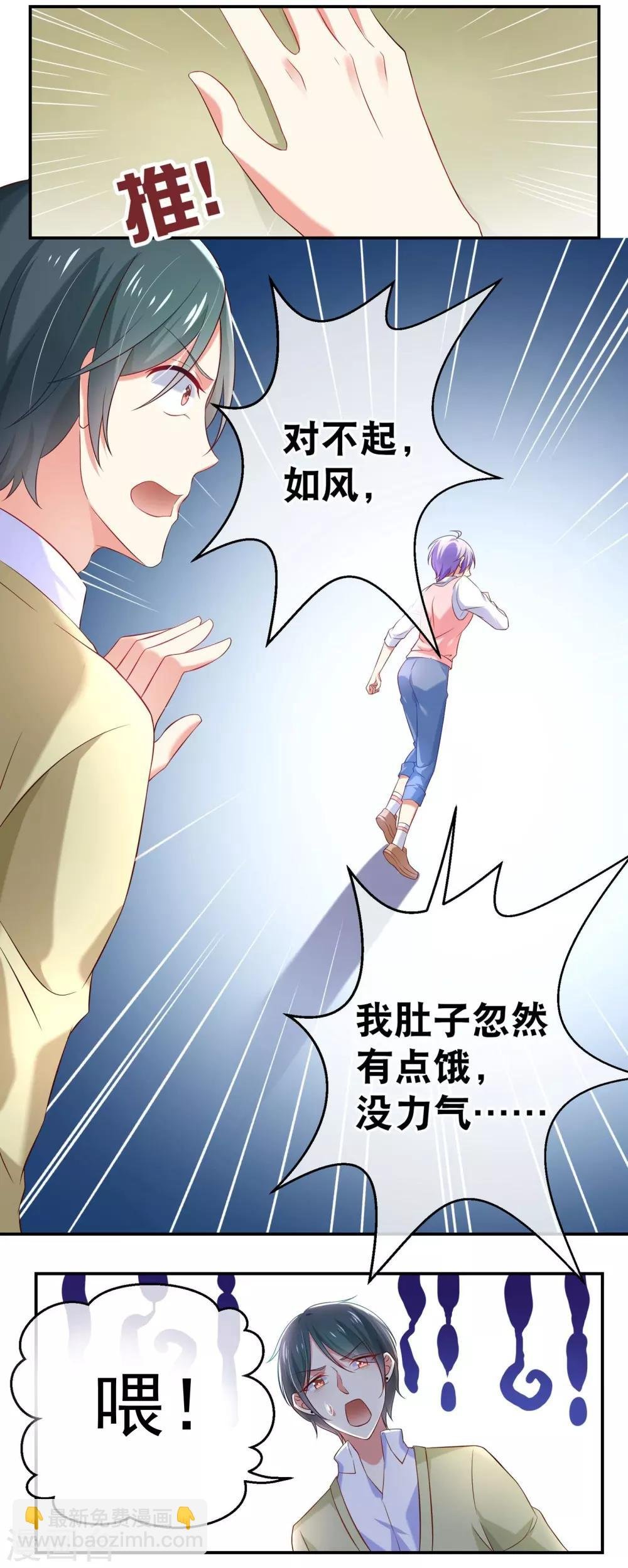 第2话 原来爱的是渣男