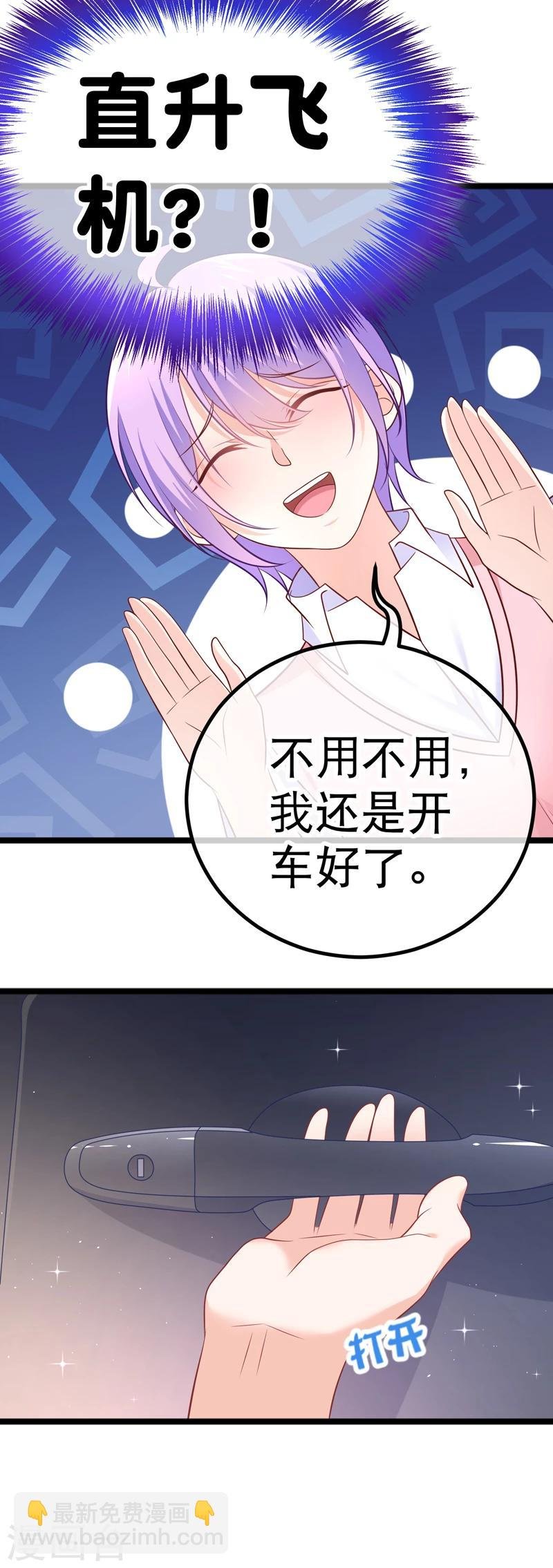第36话 你要开车，还是直升飞机？