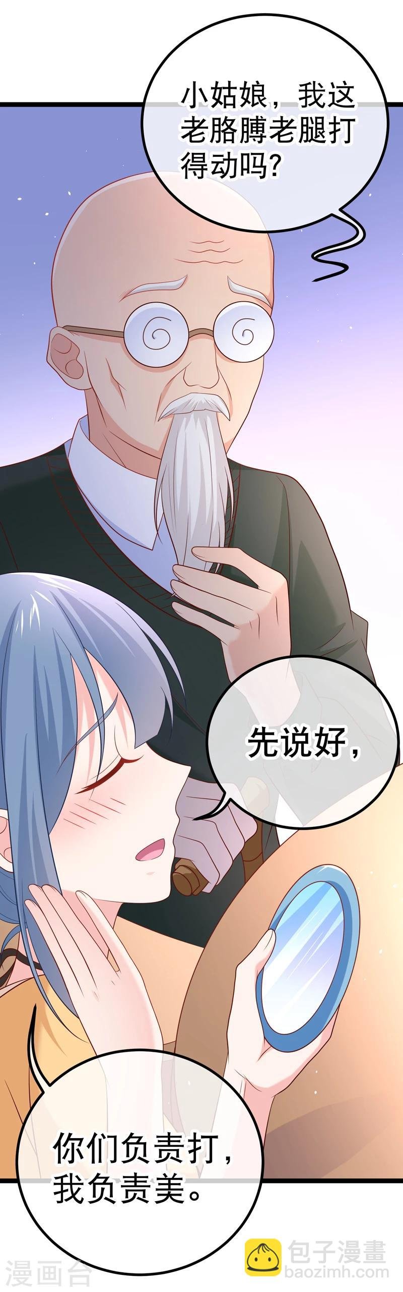第46话 以后你改名乔不如风