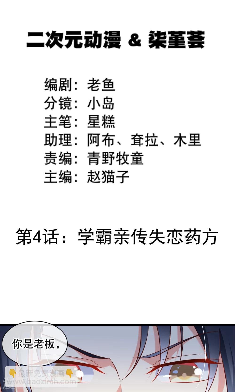 第4话 学霸亲传失恋药方