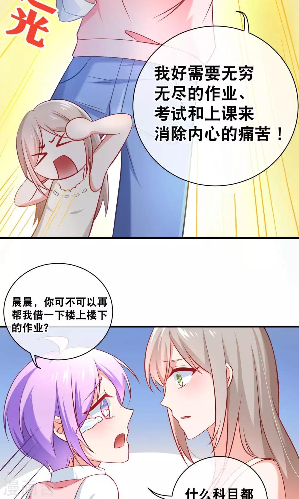 第4话 学霸亲传失恋药方