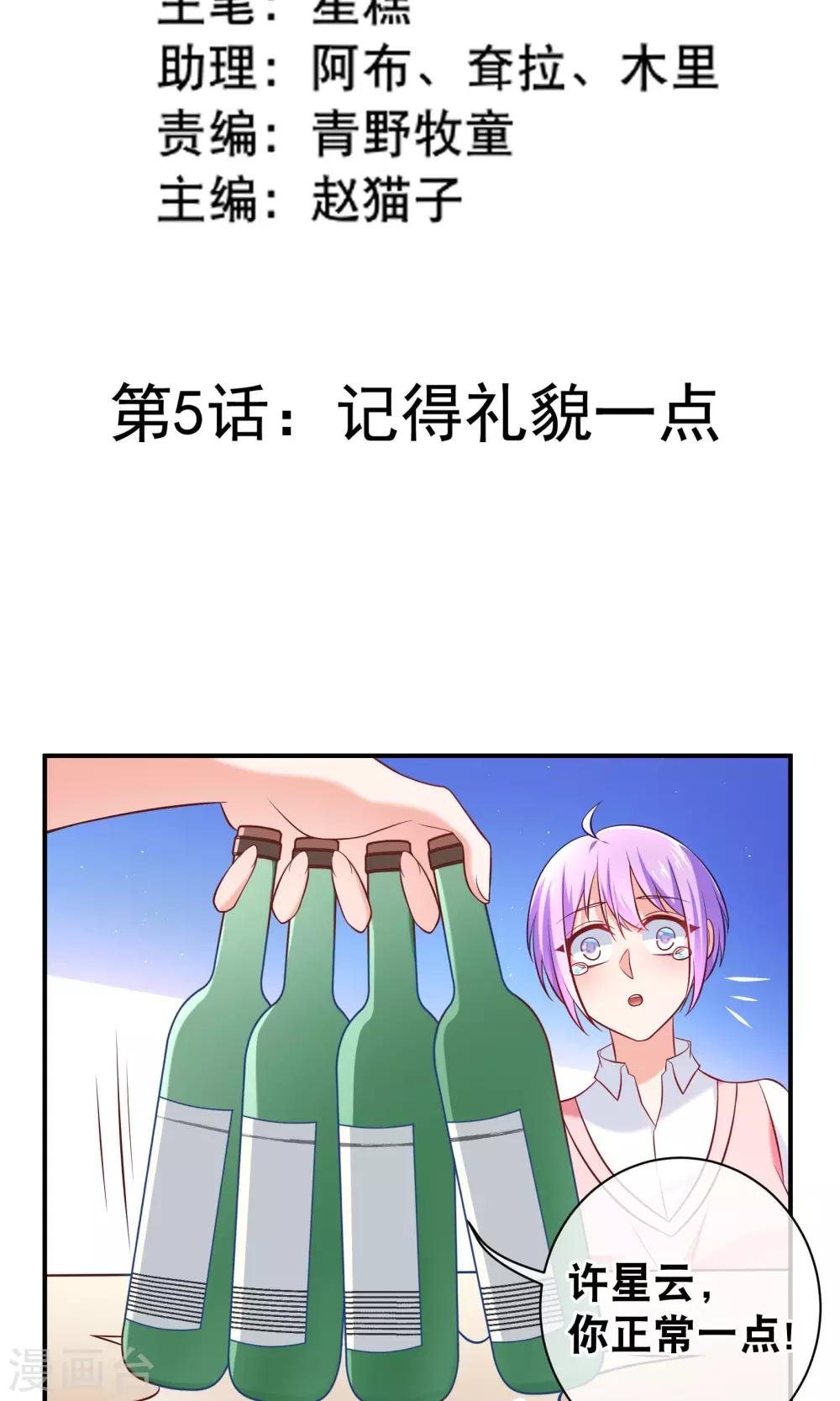 第5话 记得礼貌一点