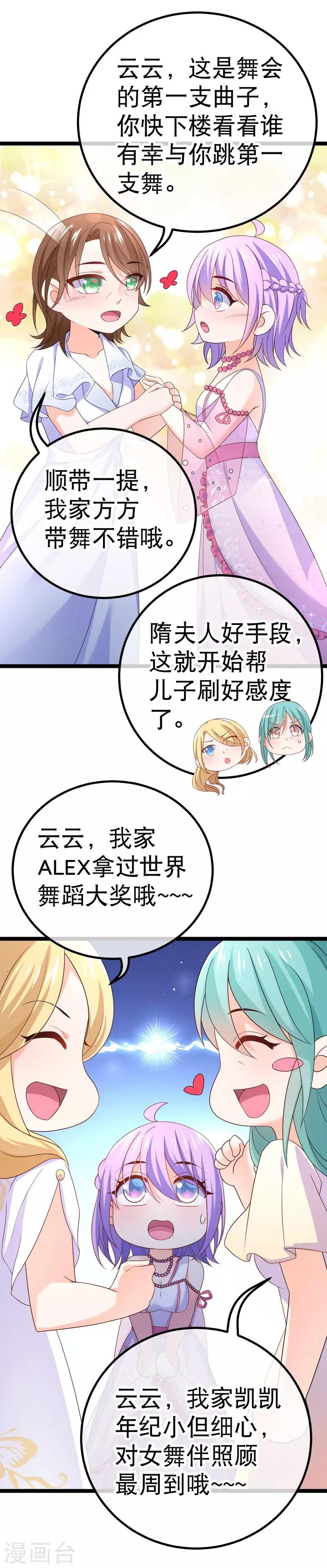第72话 贵妇的考核？