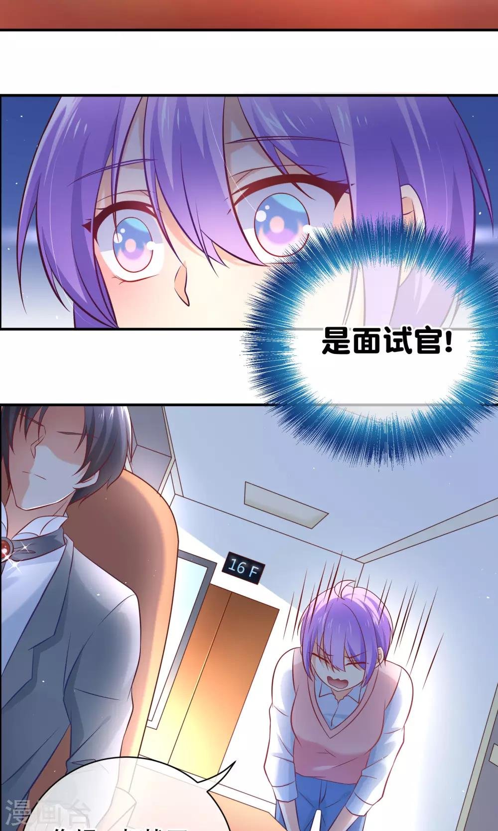 第7话 面试之前先洗白白
