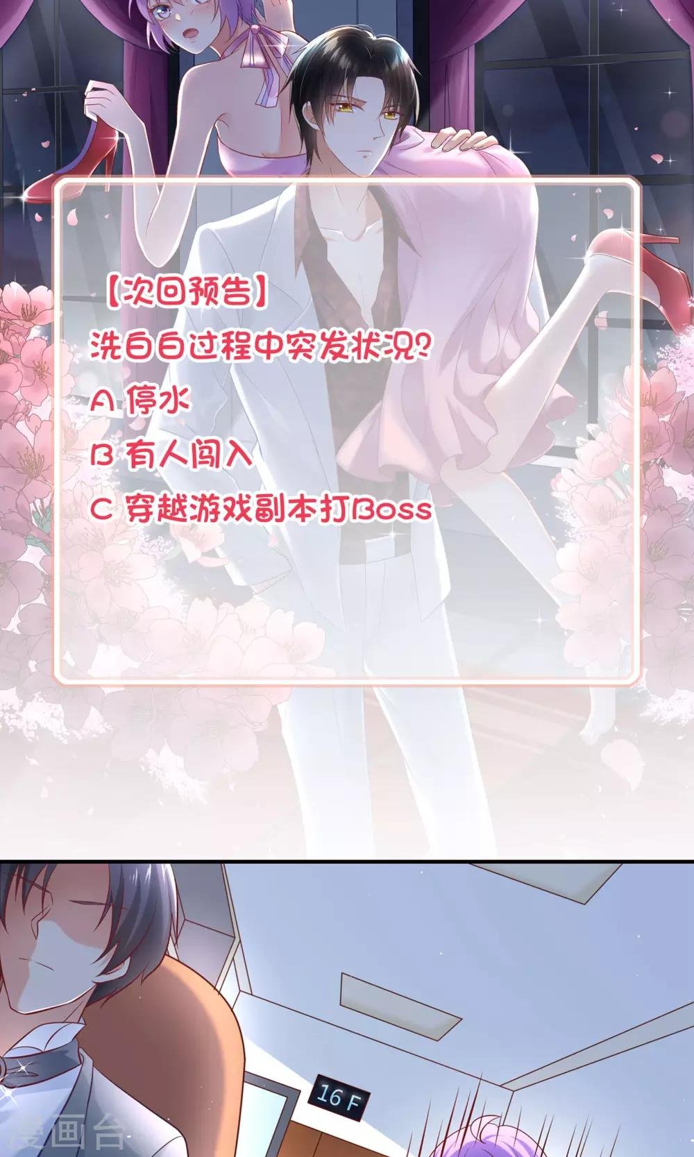 第7话 面试之前先洗白白