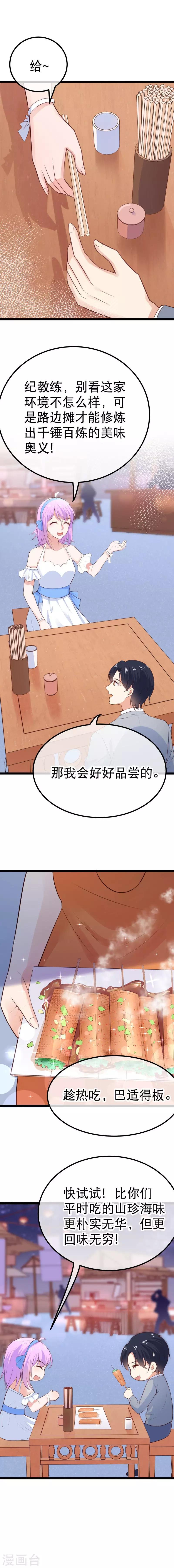 第90话 吃你豆腐