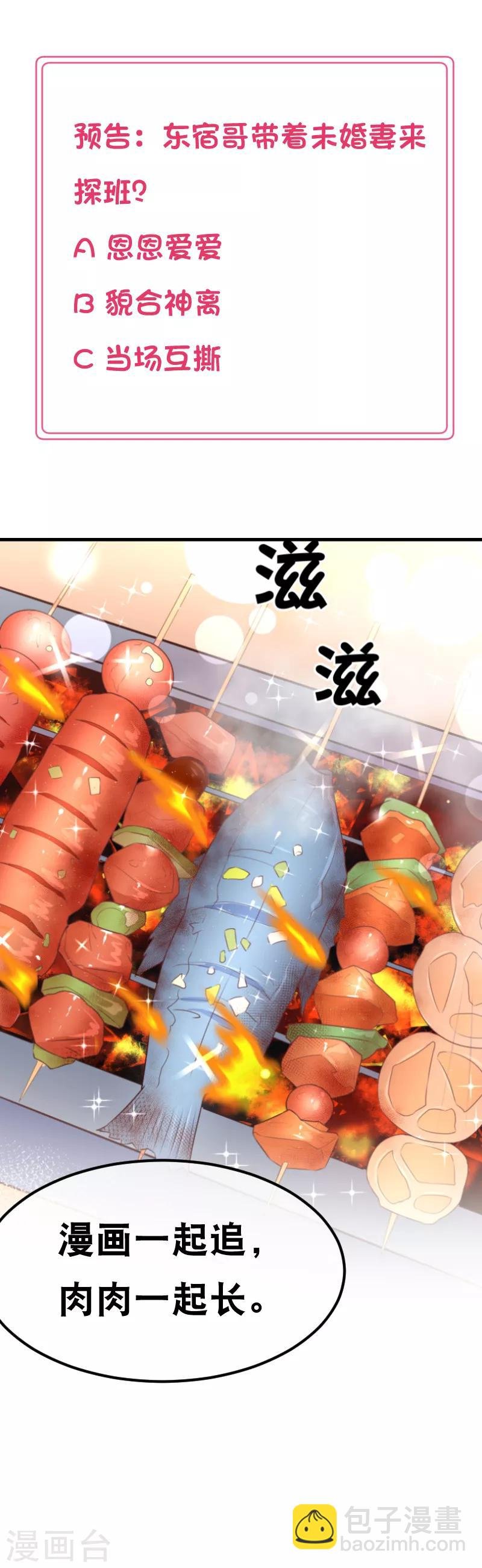 第90话 吃你豆腐