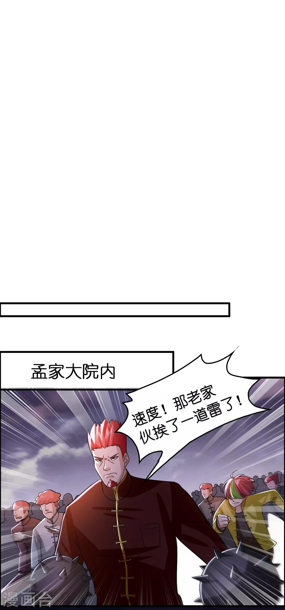 第89话 打你就像打虫子