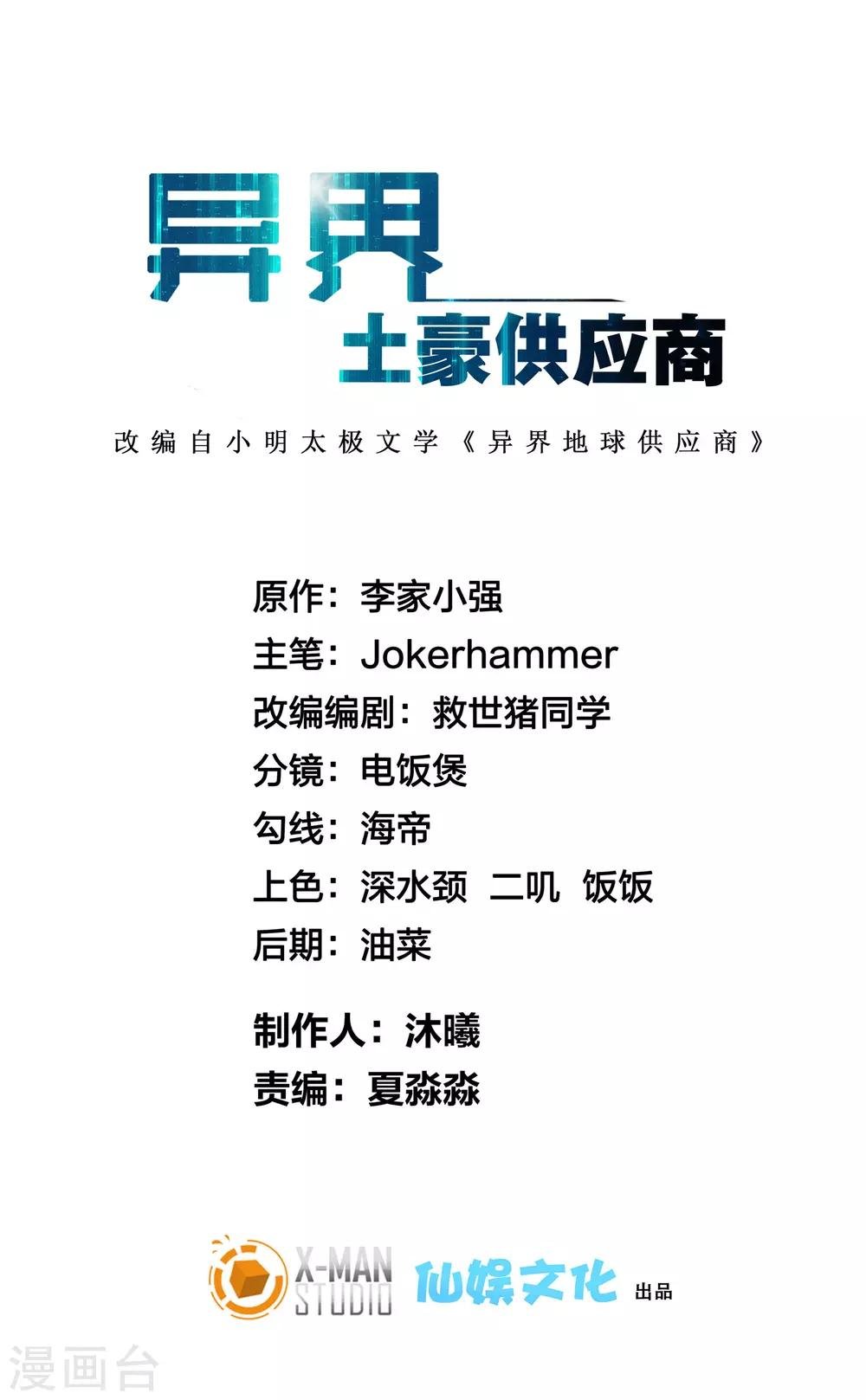 第91话 瞧不起我？