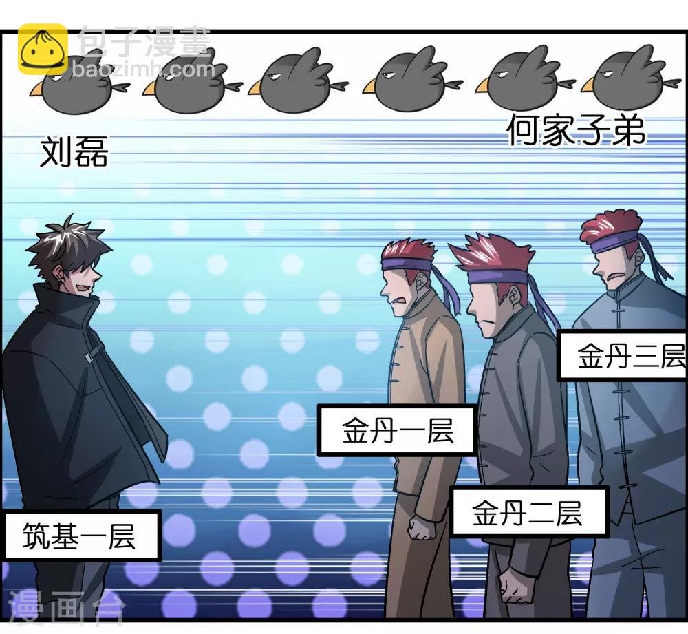 第91话 瞧不起我？