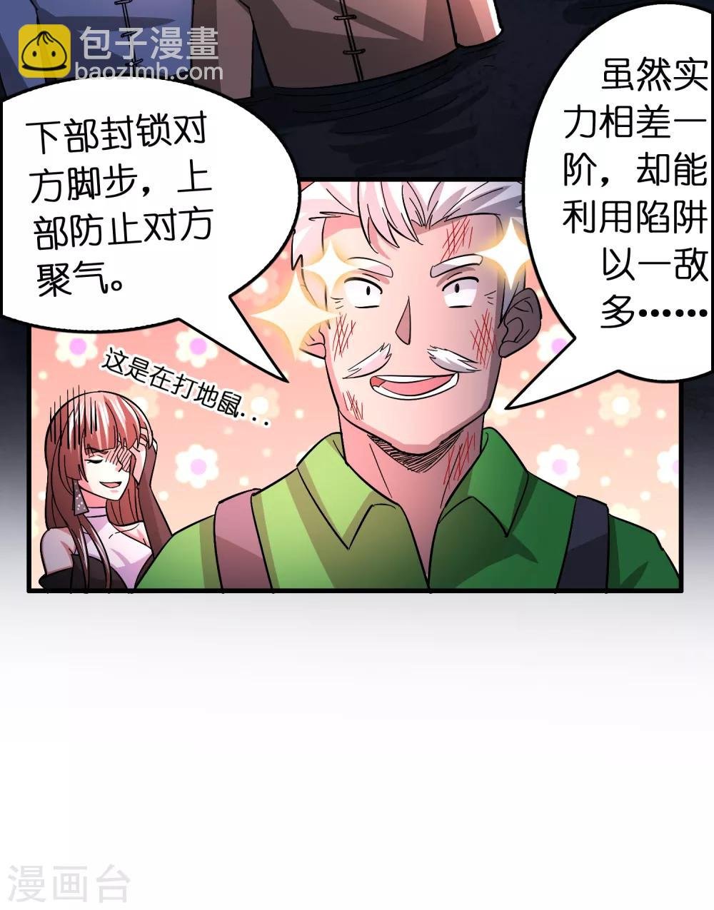 第92话 真正的实力暴露了！