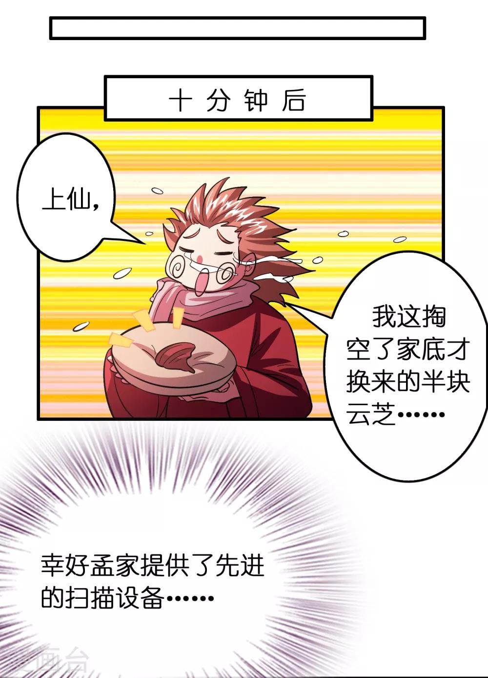 第101话 高科技搞得定！