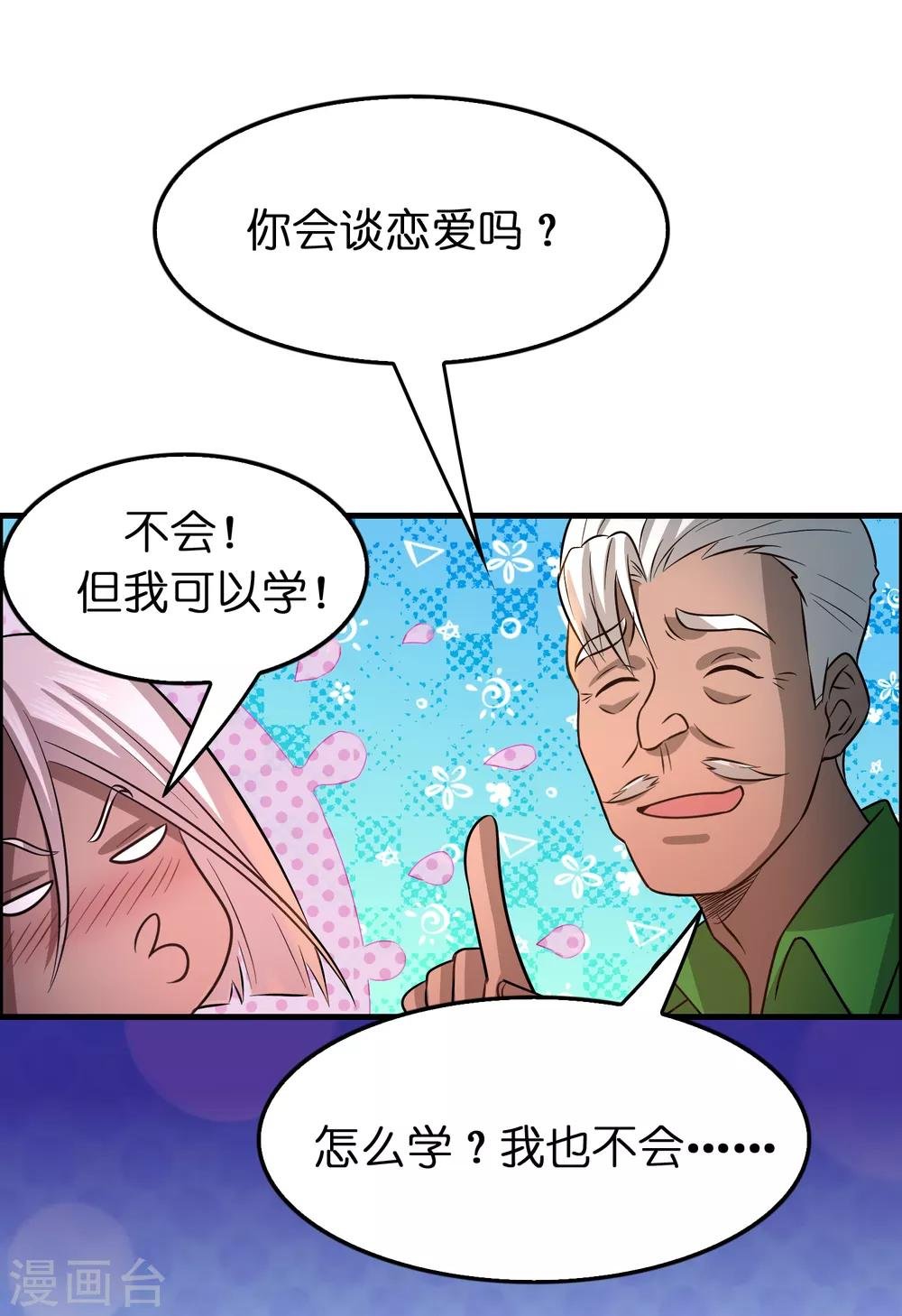 第101话 高科技搞得定！