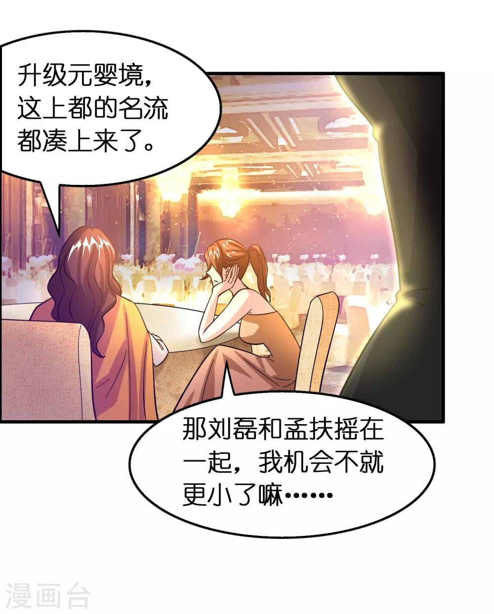 第103话 我反对这门亲事！