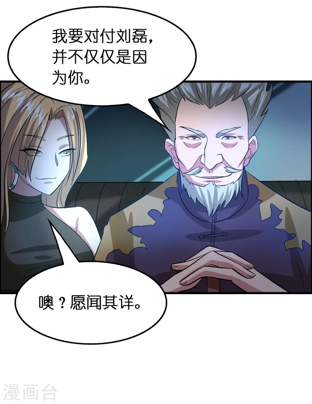 第109话 不亏是正宫！