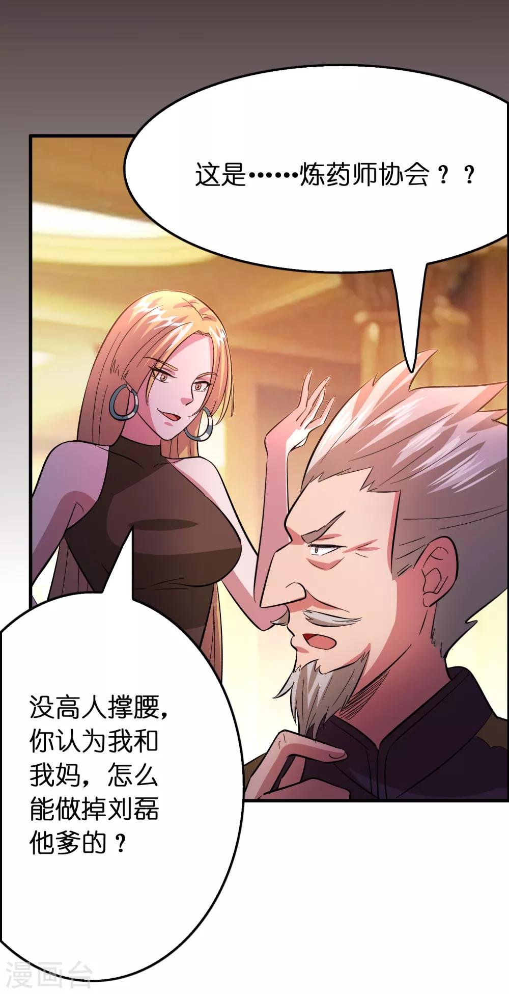 第113话 都想干掉对方！