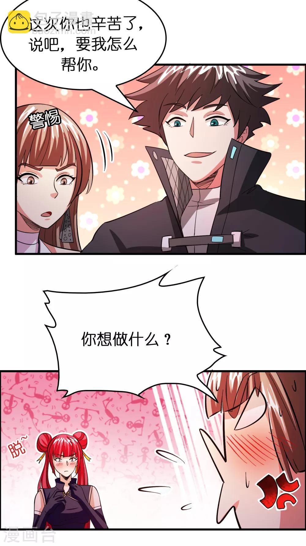 第114话 没事儿，磊哥帮你