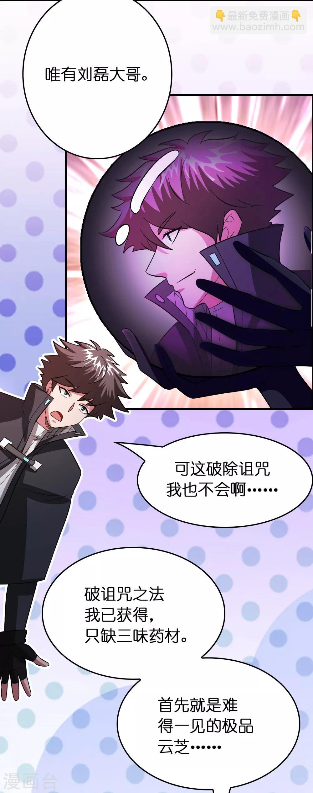 第114话 没事儿，磊哥帮你