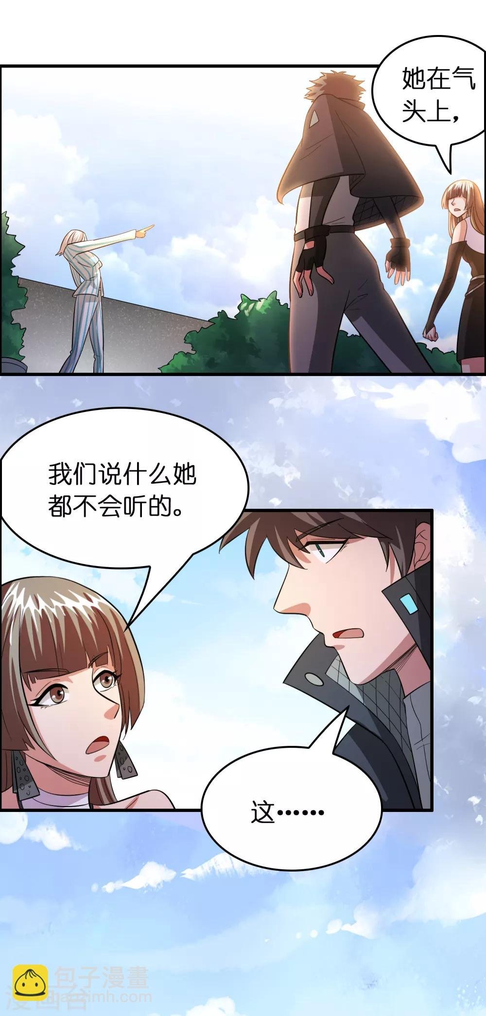 第114话 没事儿，磊哥帮你