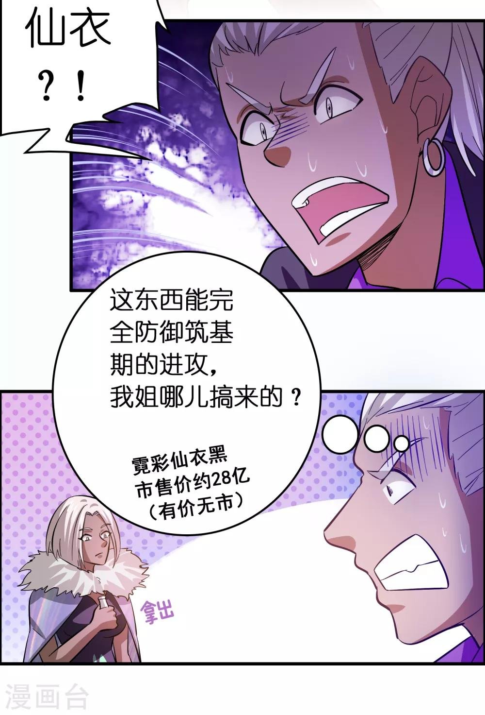 第115话 有钱就是能为所欲为