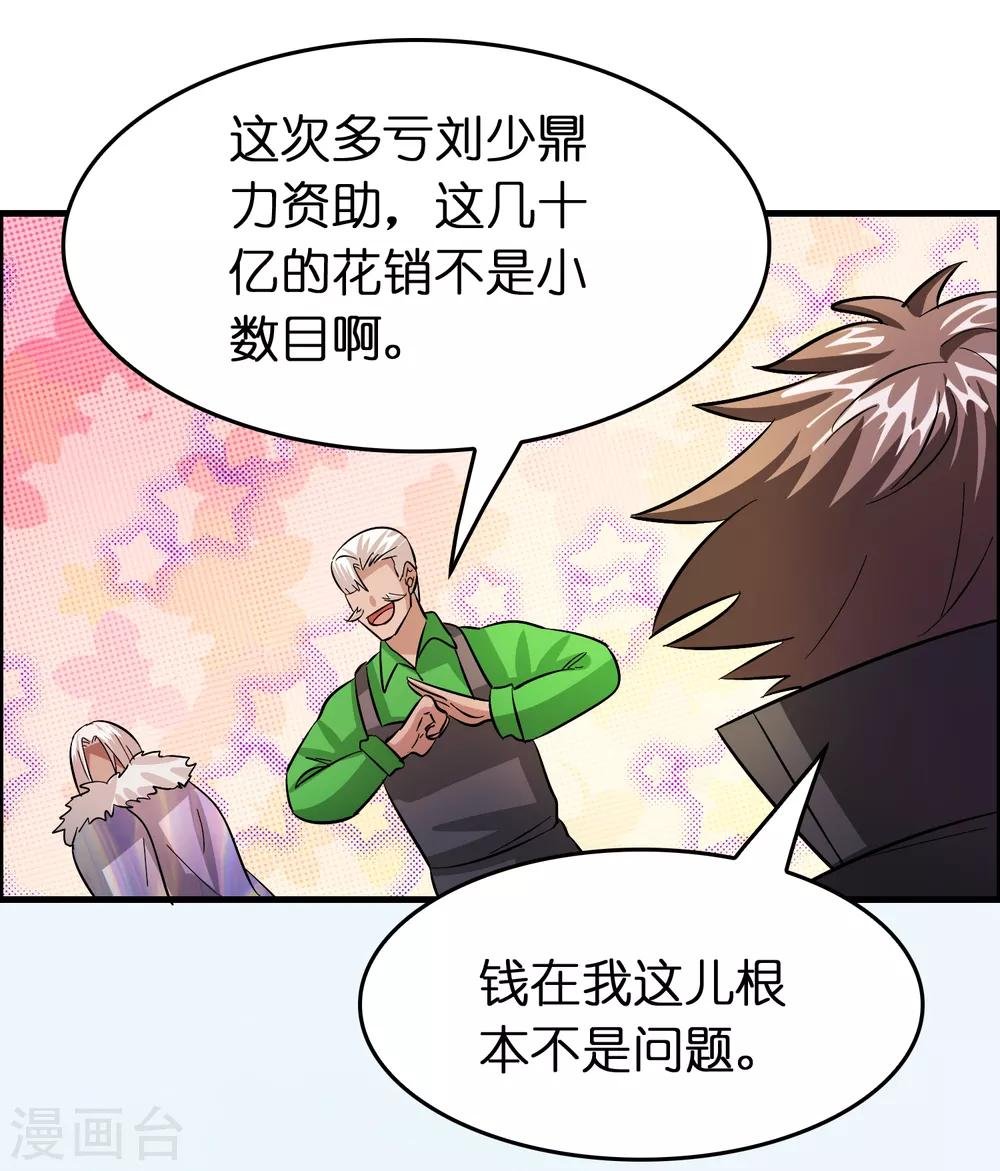 第115话 有钱就是能为所欲为