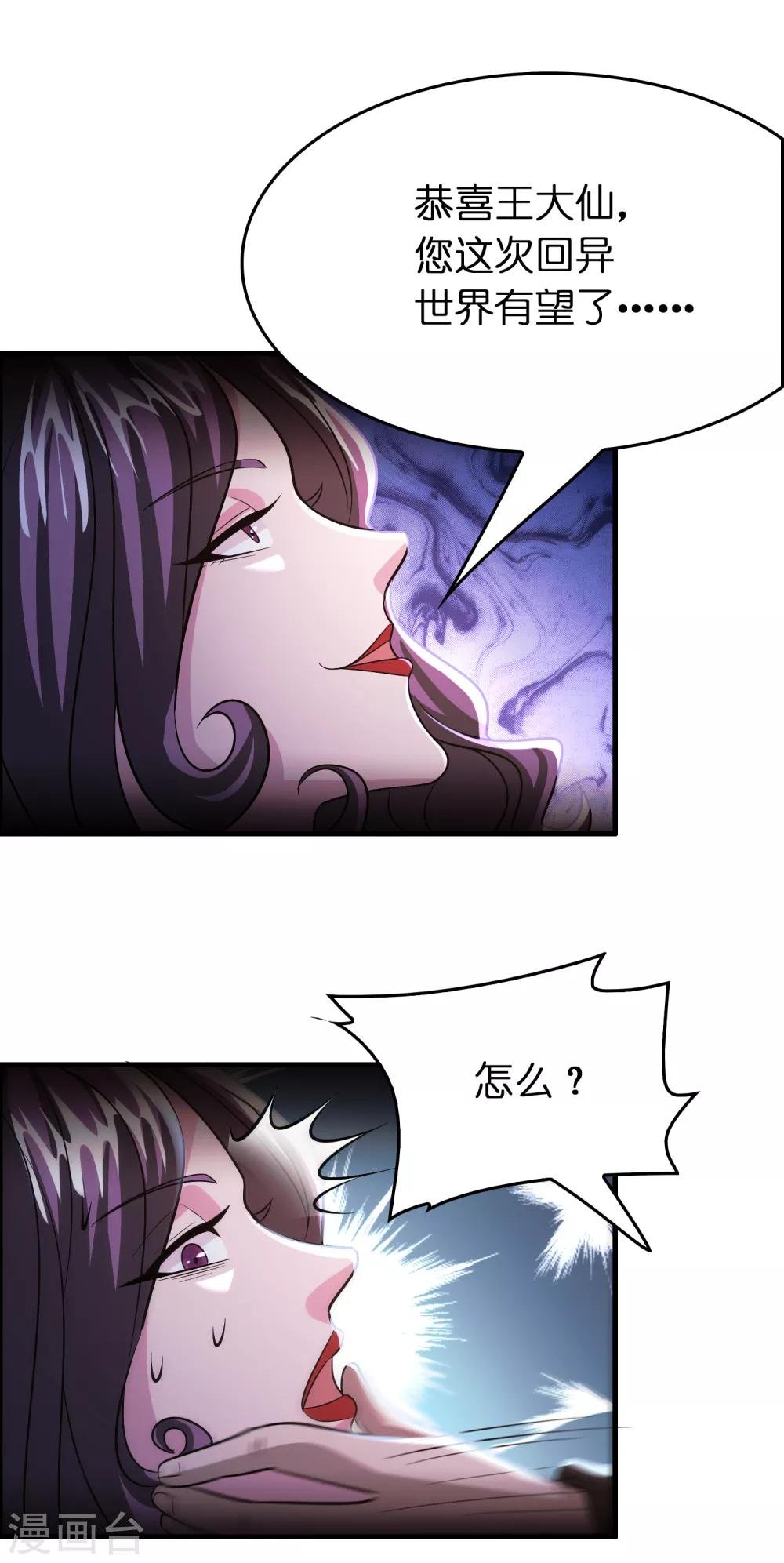 第116话 挑衅系统的下场