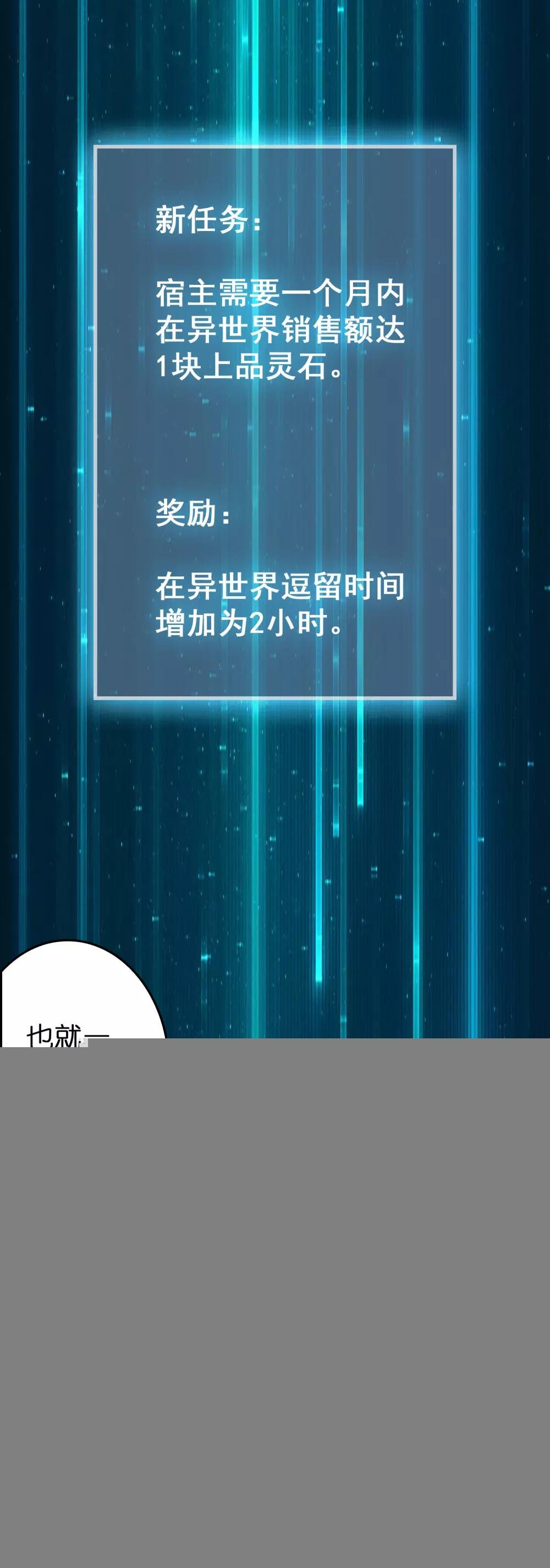 第116话 挑衅系统的下场