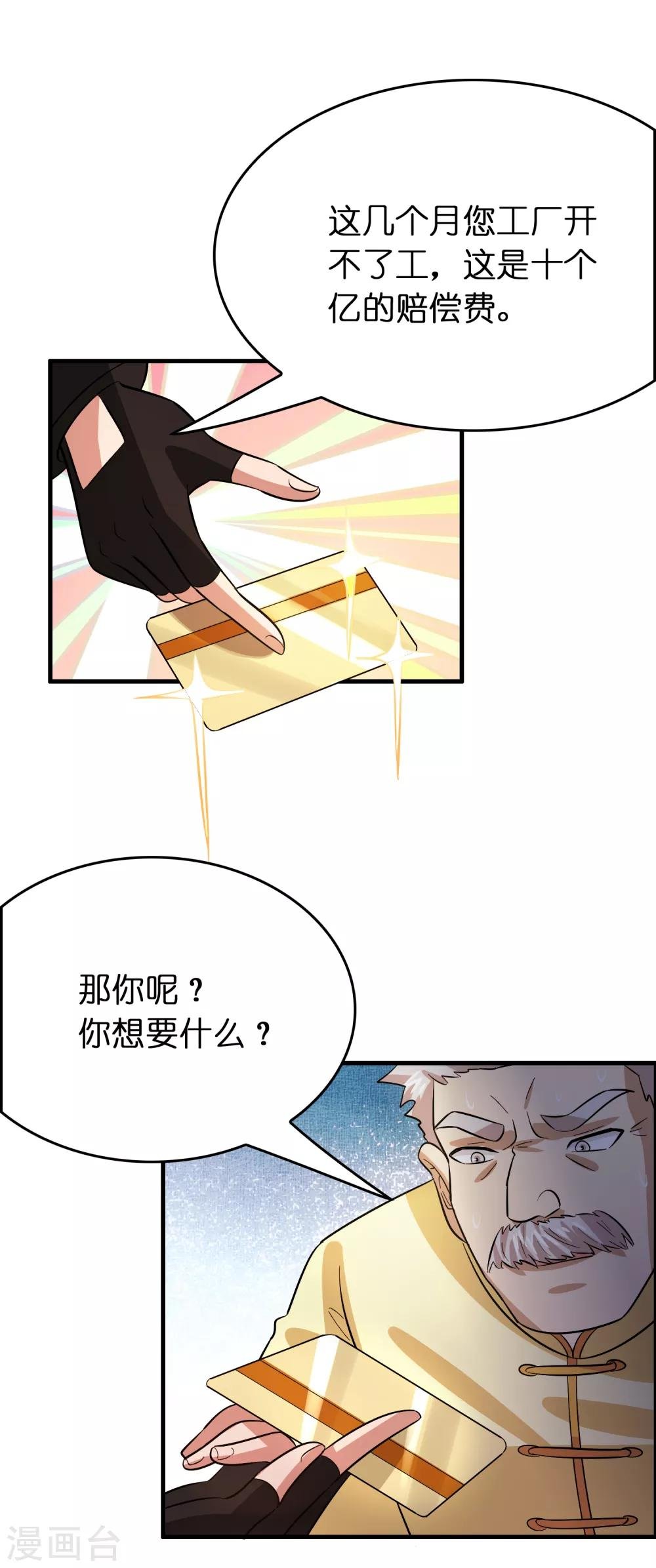 第116话 挑衅系统的下场