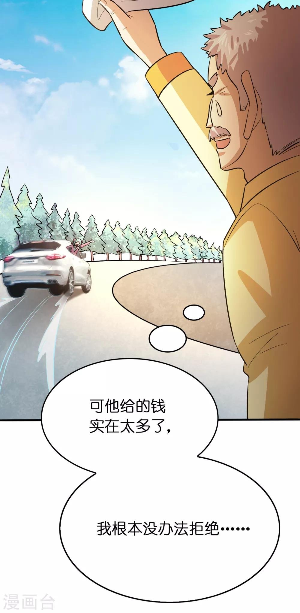 第116话 挑衅系统的下场