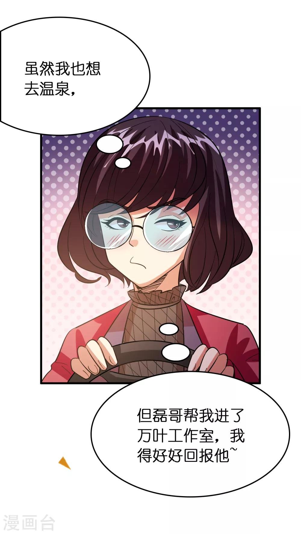 第116话 挑衅系统的下场