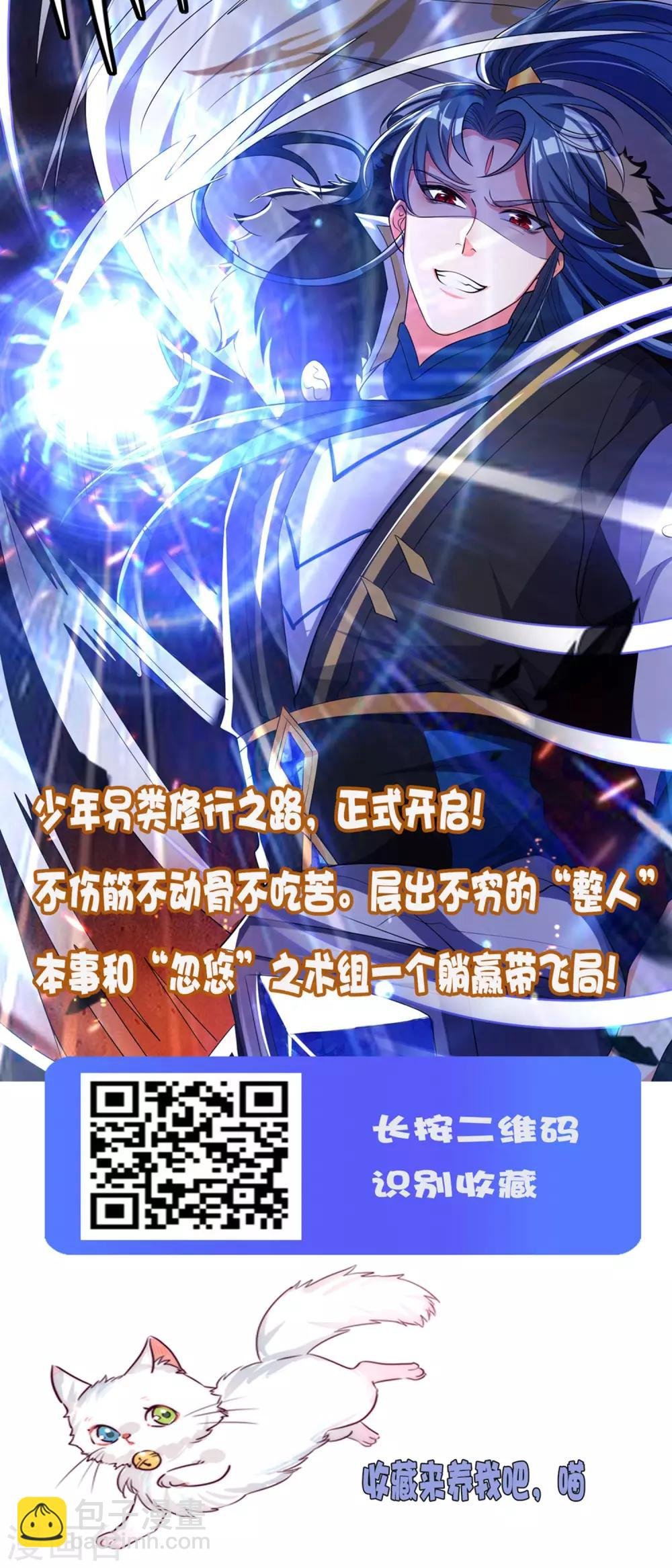第116话 挑衅系统的下场