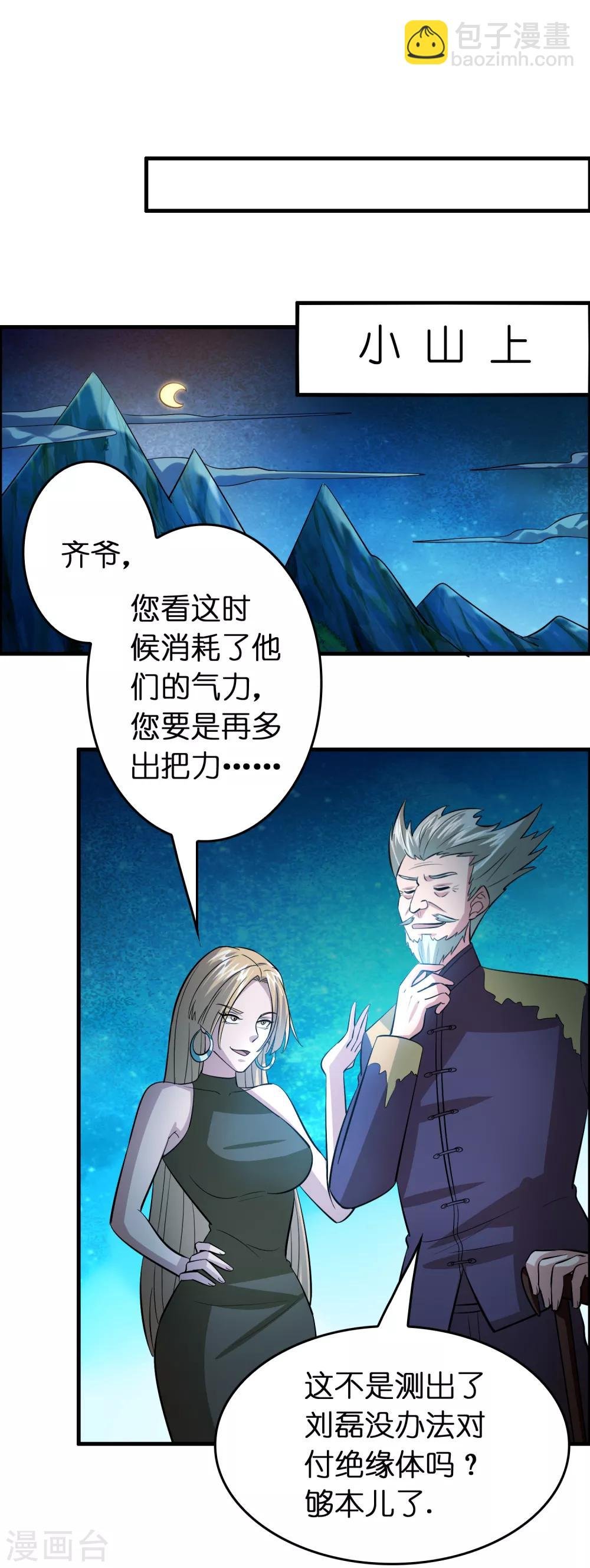 第124话 要让你血债血偿！