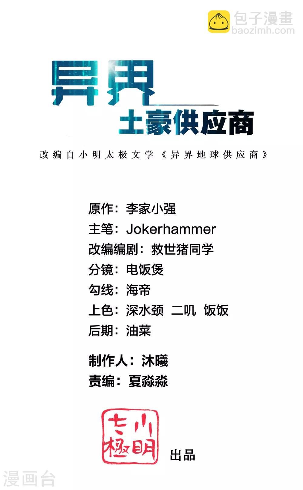 第126话 哪里冒出来的穿越者？