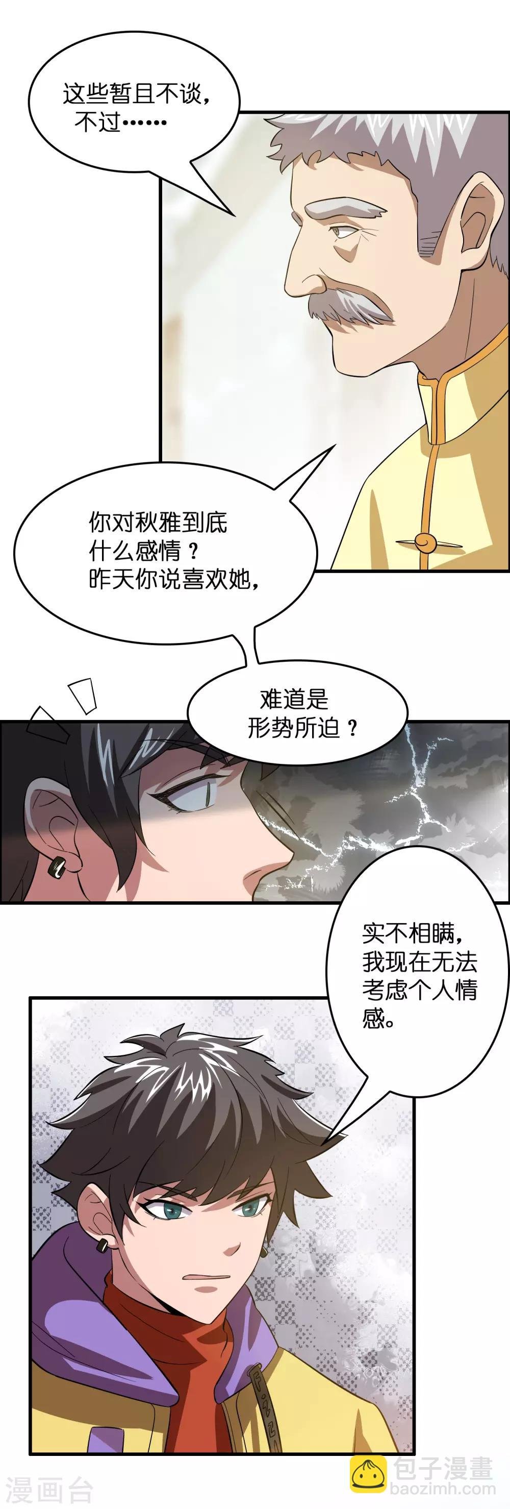 第11话 总会有人收拾他的