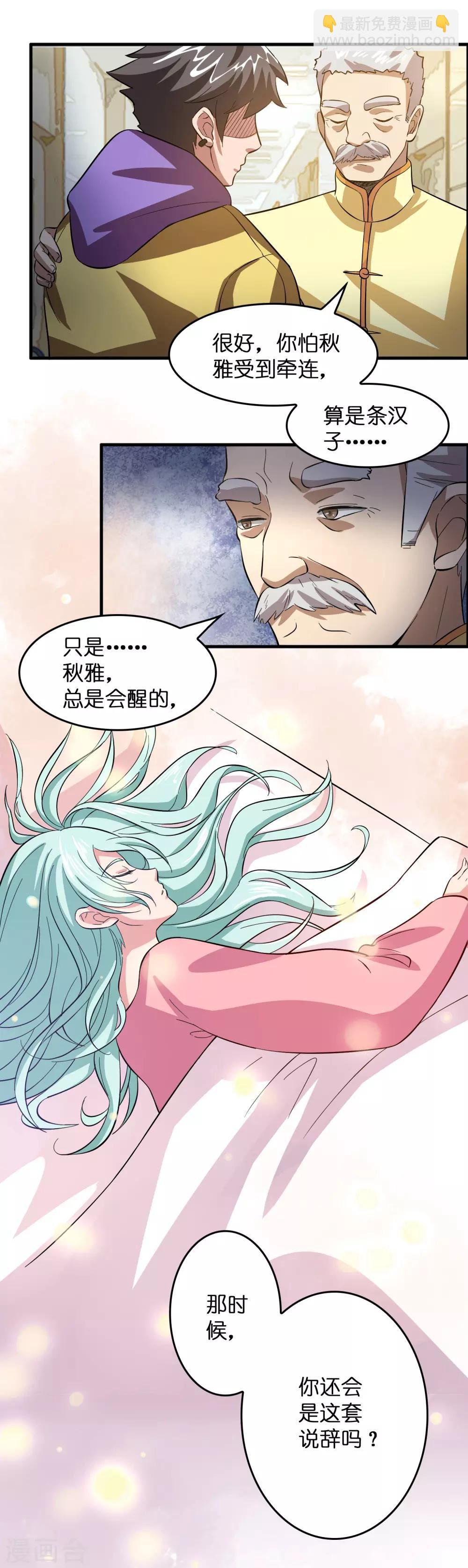第11话 总会有人收拾他的