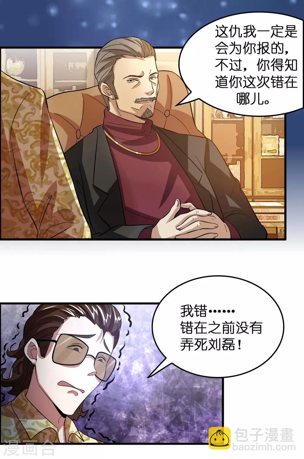 第11话 总会有人收拾他的
