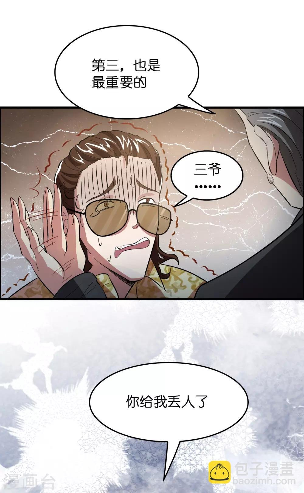 第11话 总会有人收拾他的