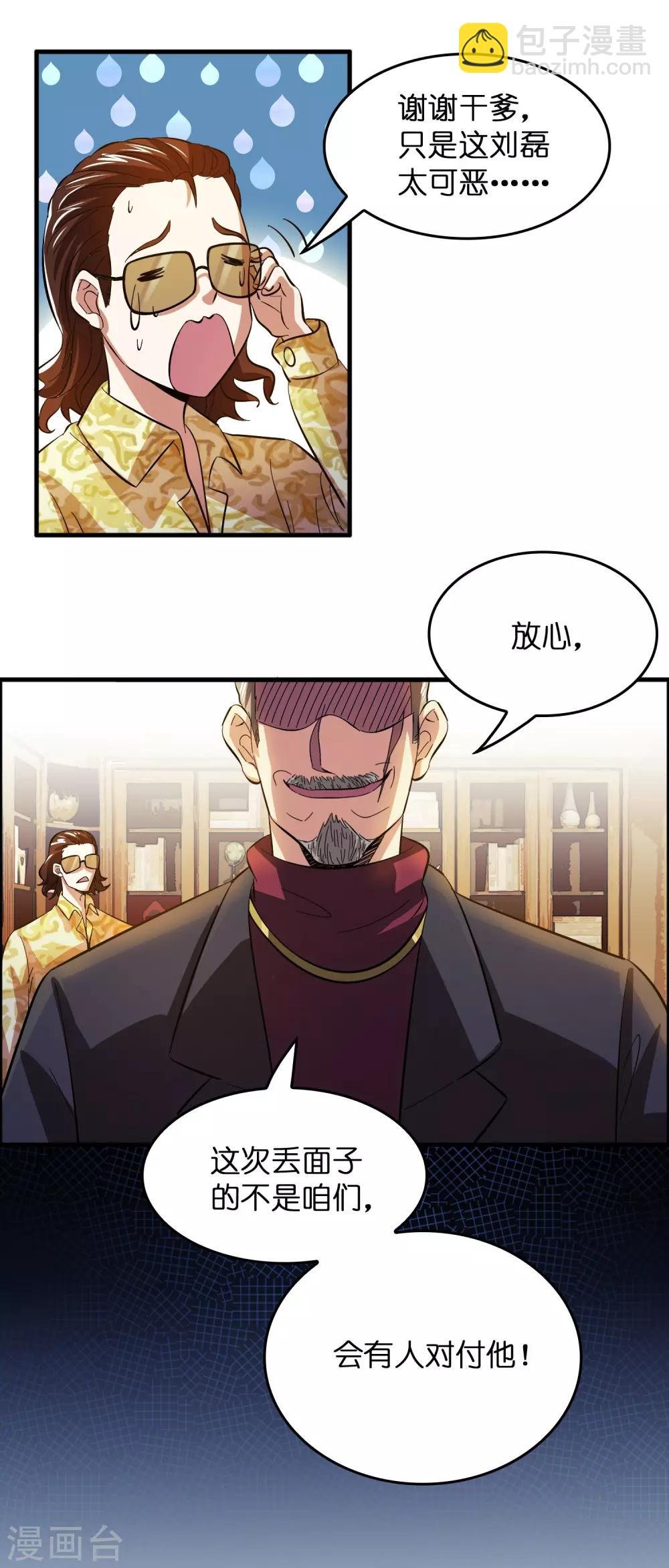 第11话 总会有人收拾他的