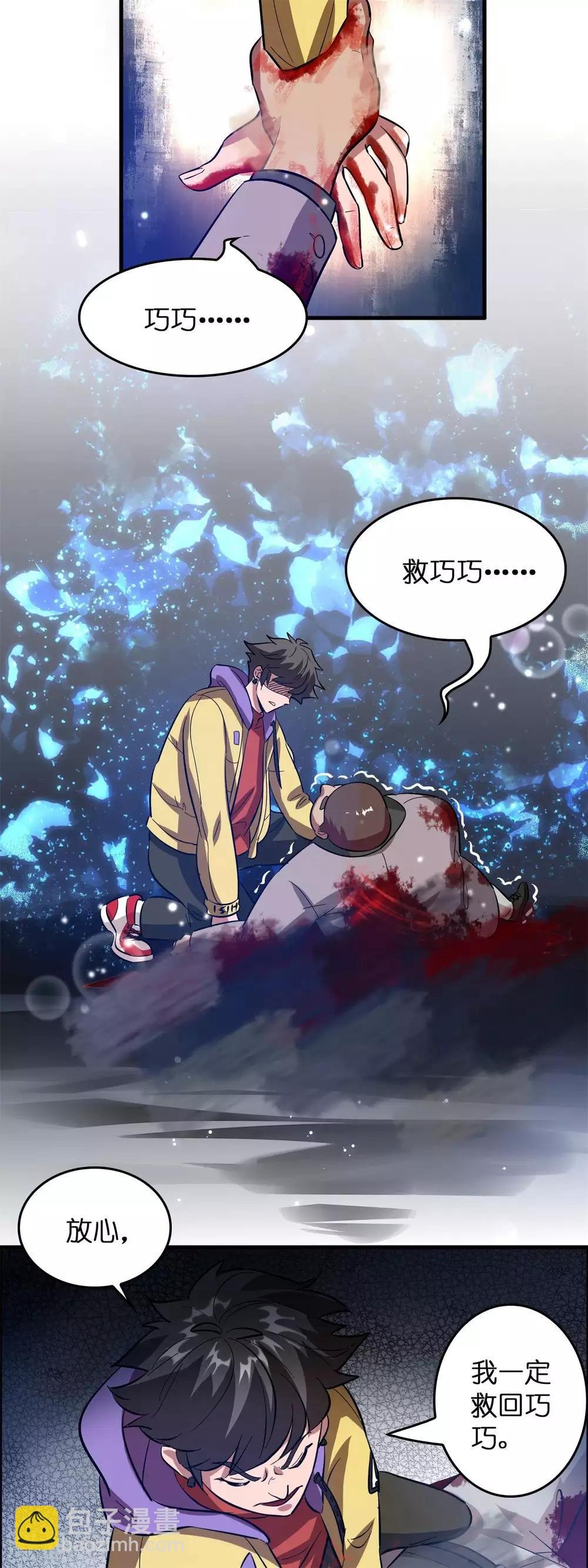 第13话 敢动磊哥的人？！！！