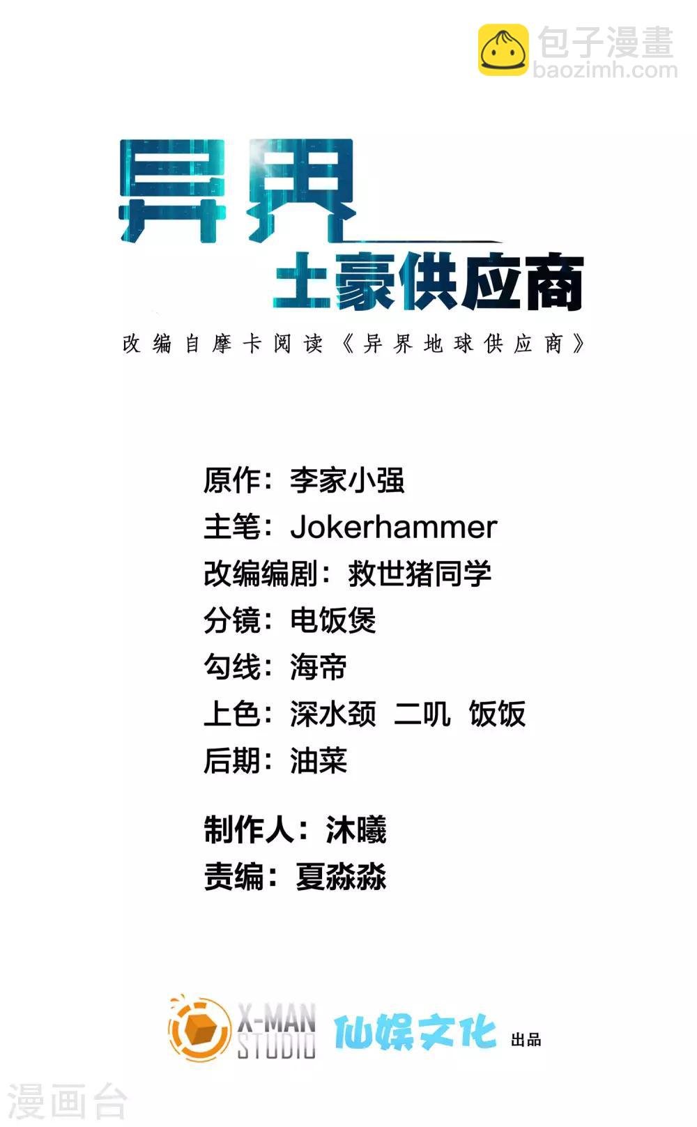 第15话 自不量力的下场