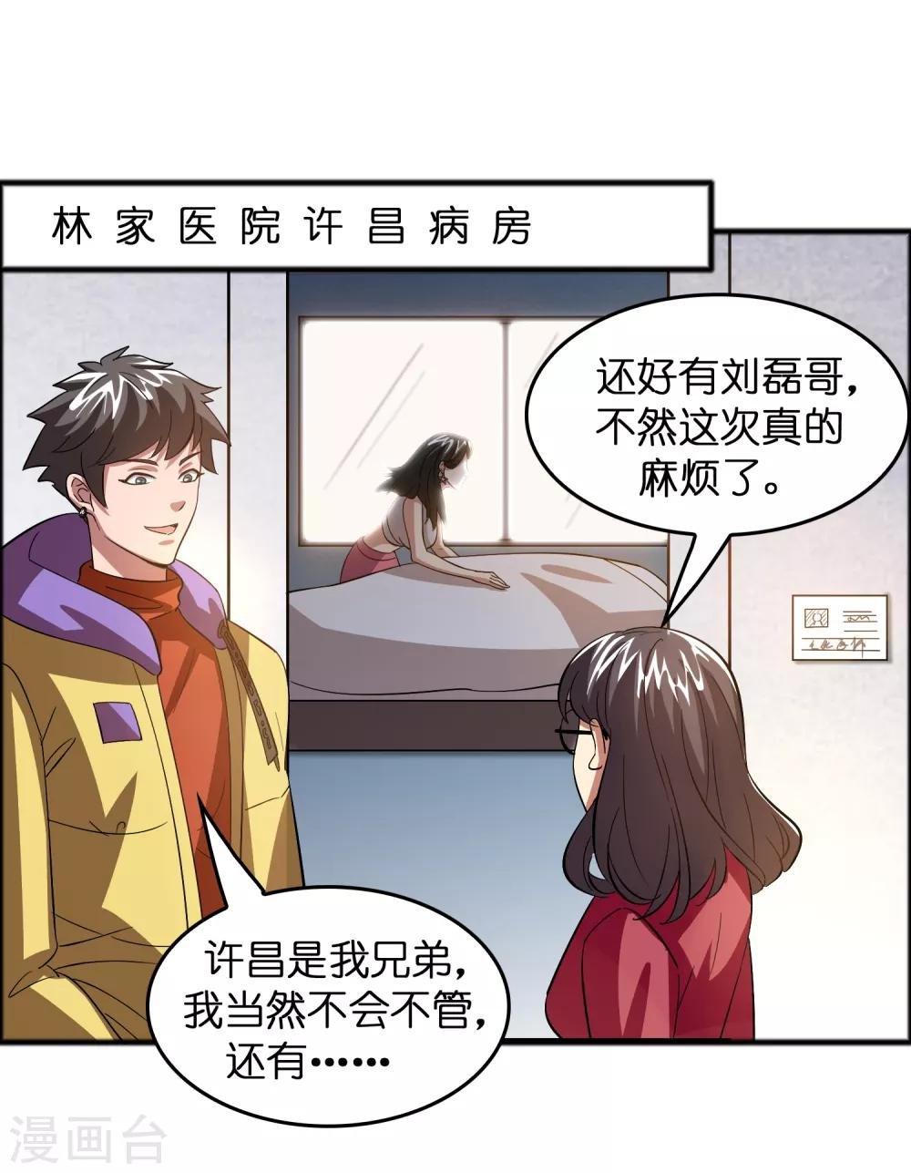 第16话 系统要没了？